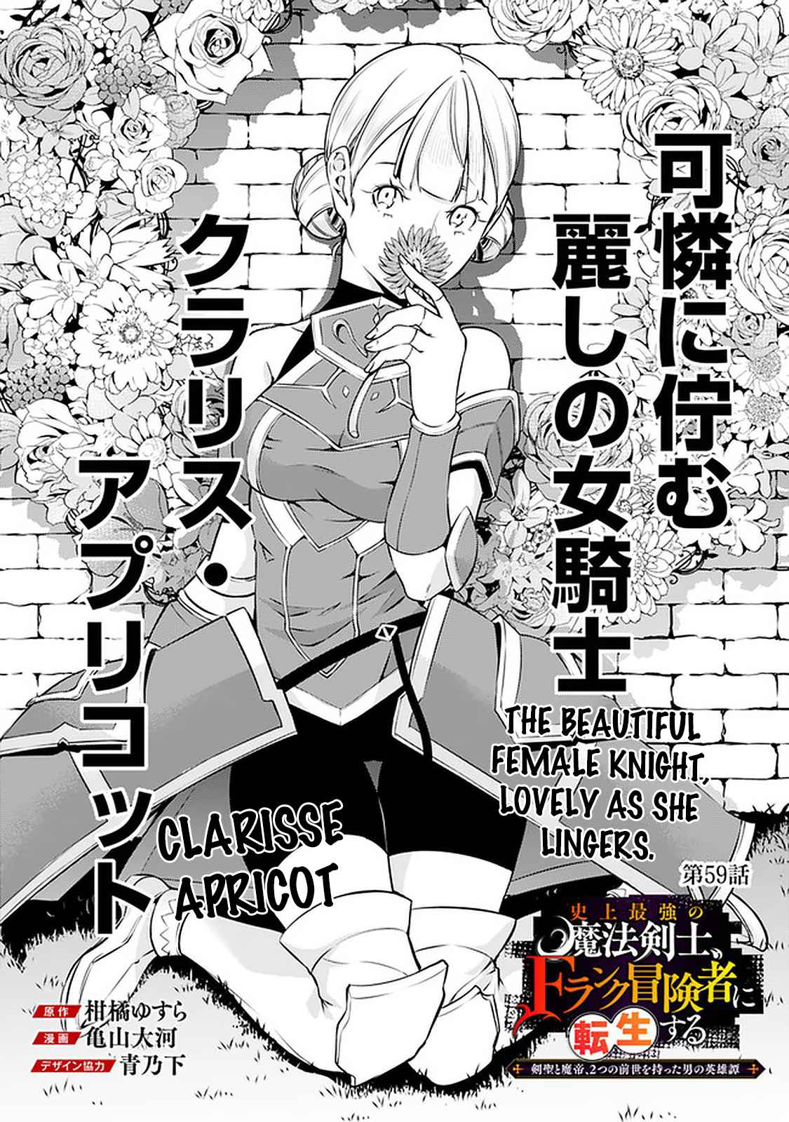 The Strongest Magical Swordsman Ever Reborn as an F-Rank Adventurer. Chapter 59 1